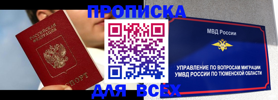 временная прописка в Уварово