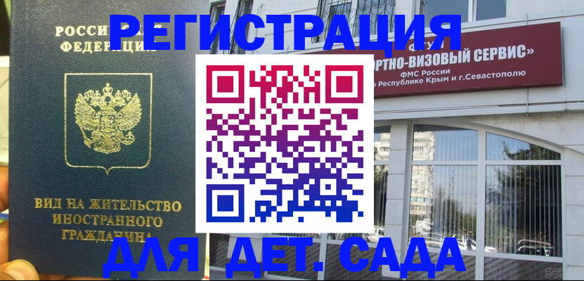 регистрация для дет. сада в Уварово