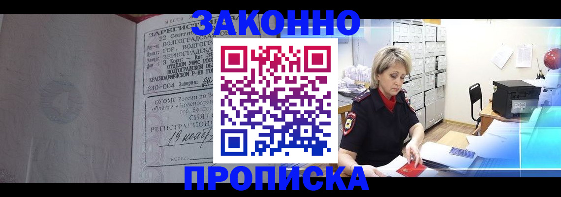 прописка для школы в Уварово