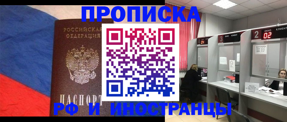 временная регистрация для всех в Уварово