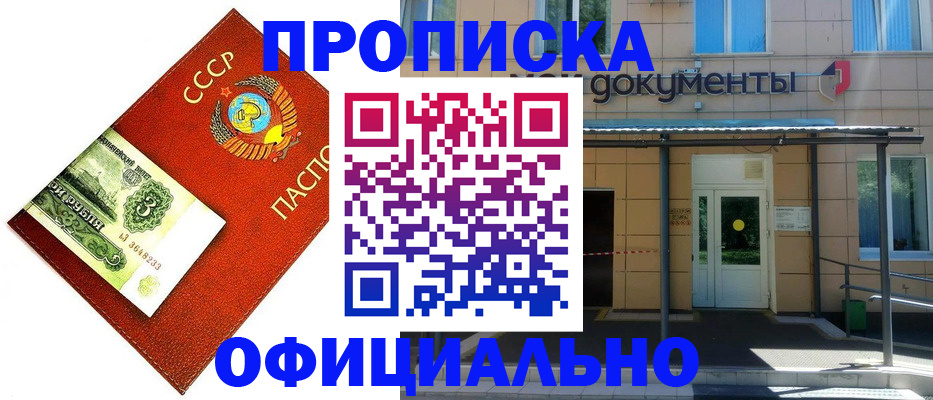 прописка для школы в Уварово