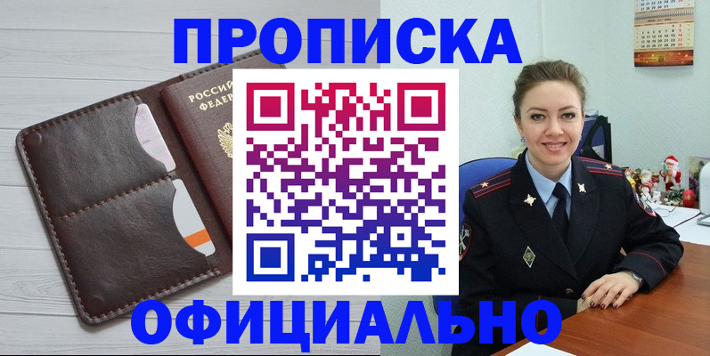 прописка в Уварово