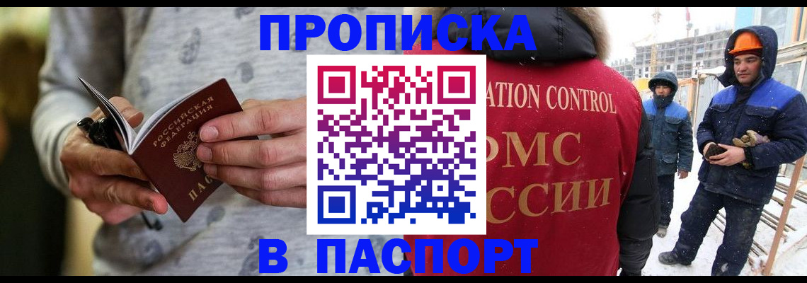 прописка законно в Уварово